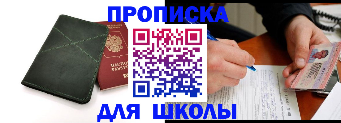 прописка в квартире в Полярном