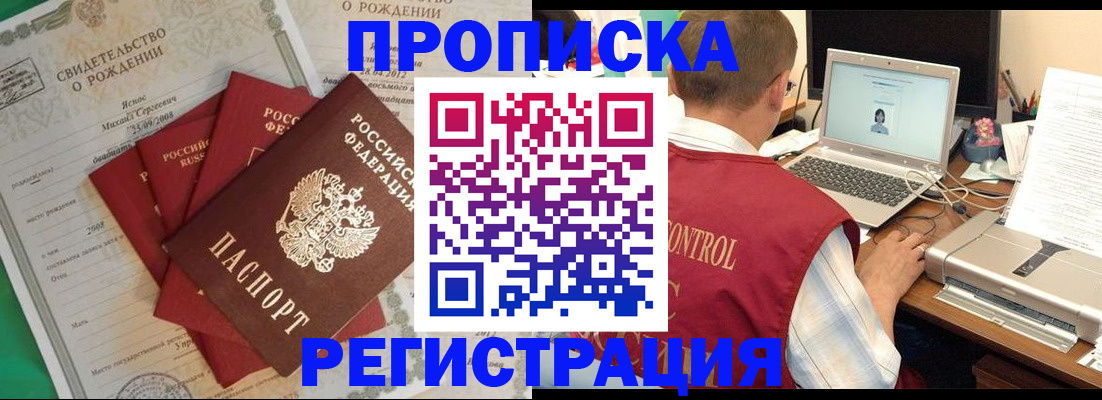 прописка для военкомата в Полярном