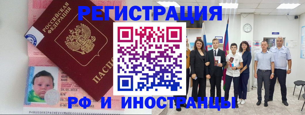 прописка для работы в Полярном